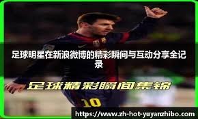 足球欧冠豪门锁定小组第一提前晋级